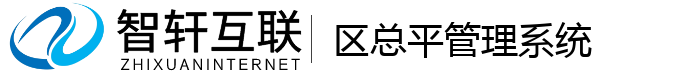 区总平管理系统